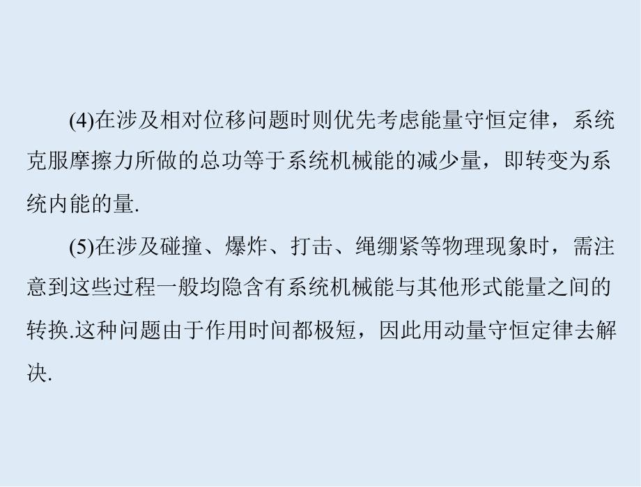 高考物理一轮复习课件：专题十一 小专题8 力学综合计算_第4页