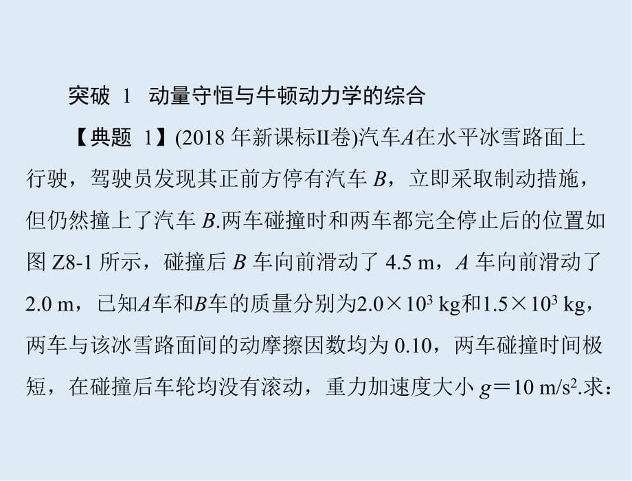 高考物理一轮复习课件：专题十一 小专题8 力学综合计算_第5页