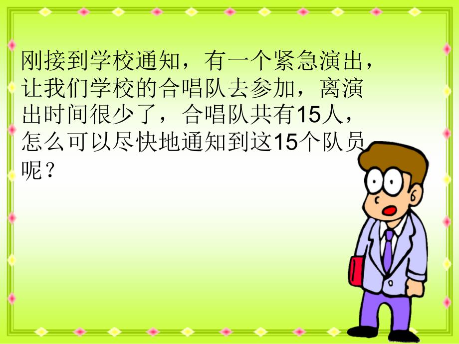 《打电话》PPT课件_第3页