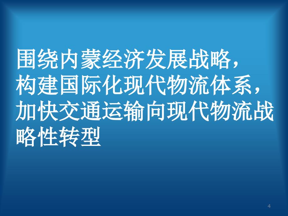 现代企业物流管理第二讲_第4页