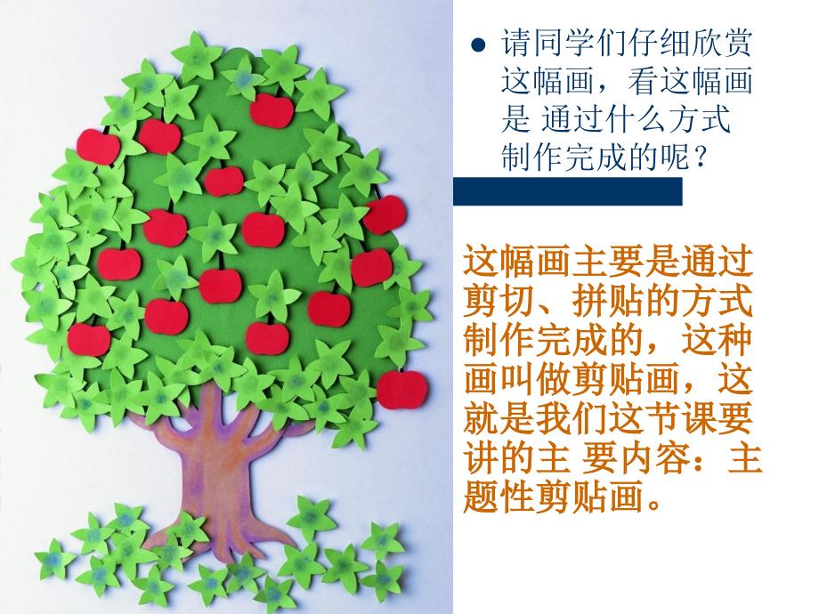 《主题性剪贴画》PPT课件_第2页