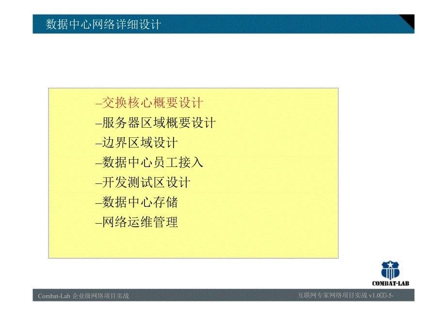 鸿鹄论坛企业数据中心设计建议方案_第5页