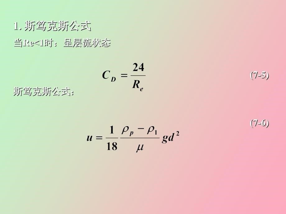 水质工程学第七章沉淀与澄清_第5页