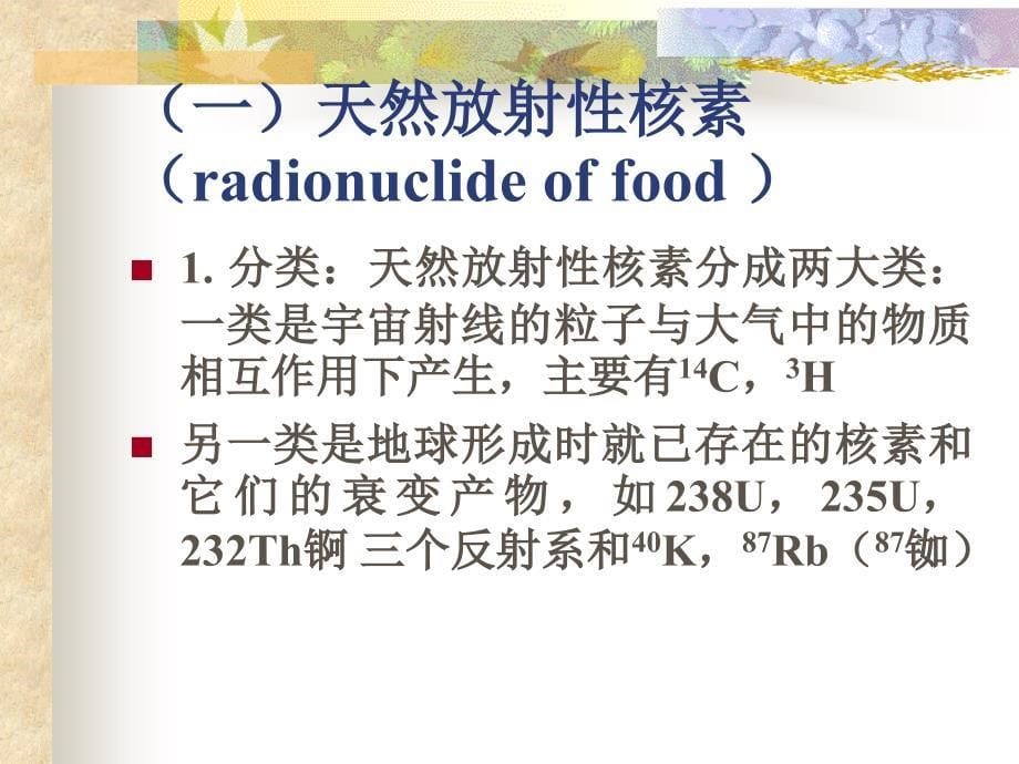 物理性污染对食品安全性的影响课件_第5页