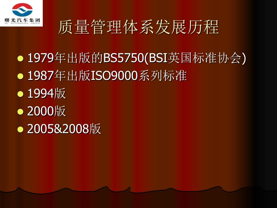 ISO9001 版质量管理体系正式版培训_第4页