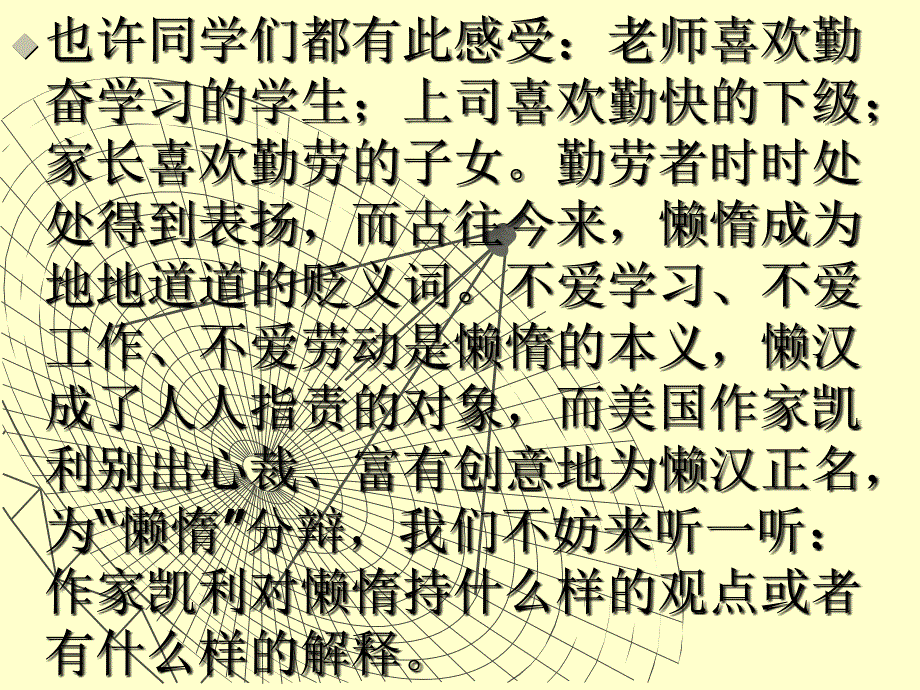 懒惰的智慧第一课漳州立人学校梁坤中_第2页