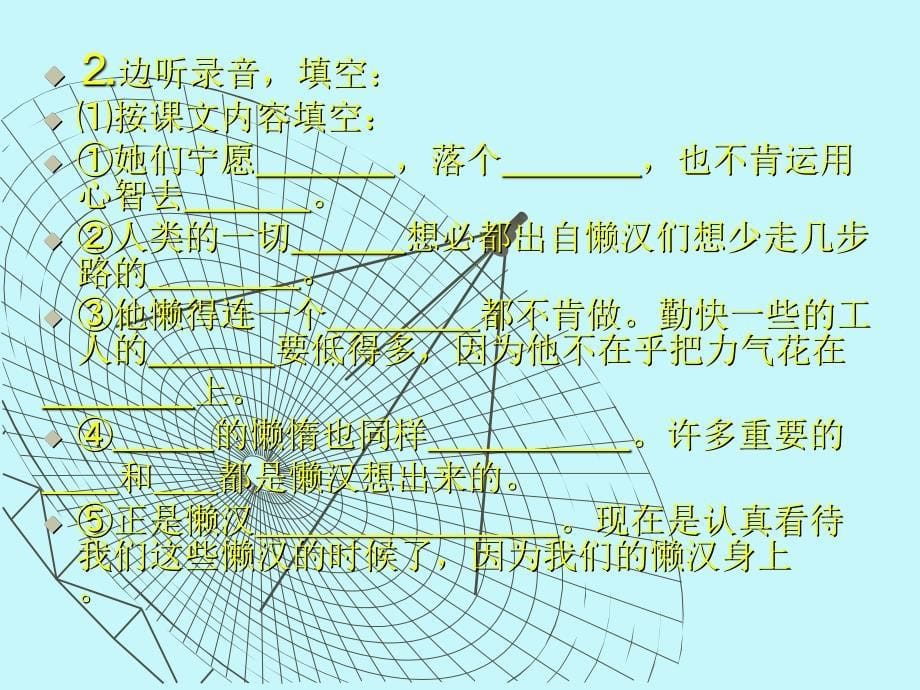 懒惰的智慧第一课漳州立人学校梁坤中_第5页