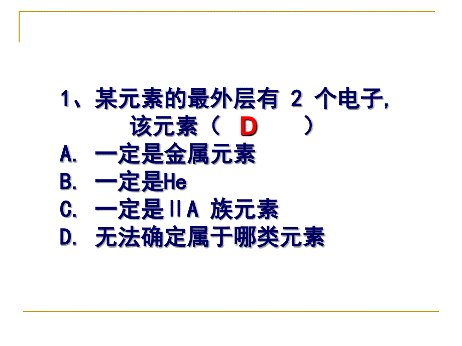 元素周期表习题课_第2页