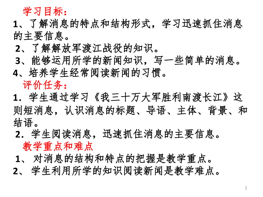 1.消息二则PPT精选文档_第2页