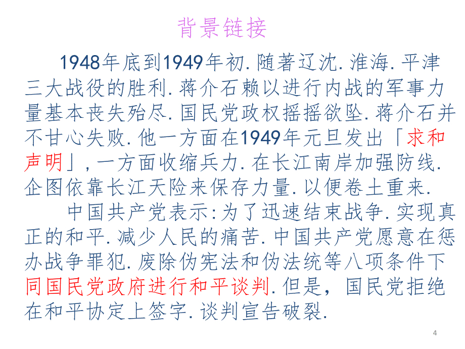 1.消息二则PPT精选文档_第4页