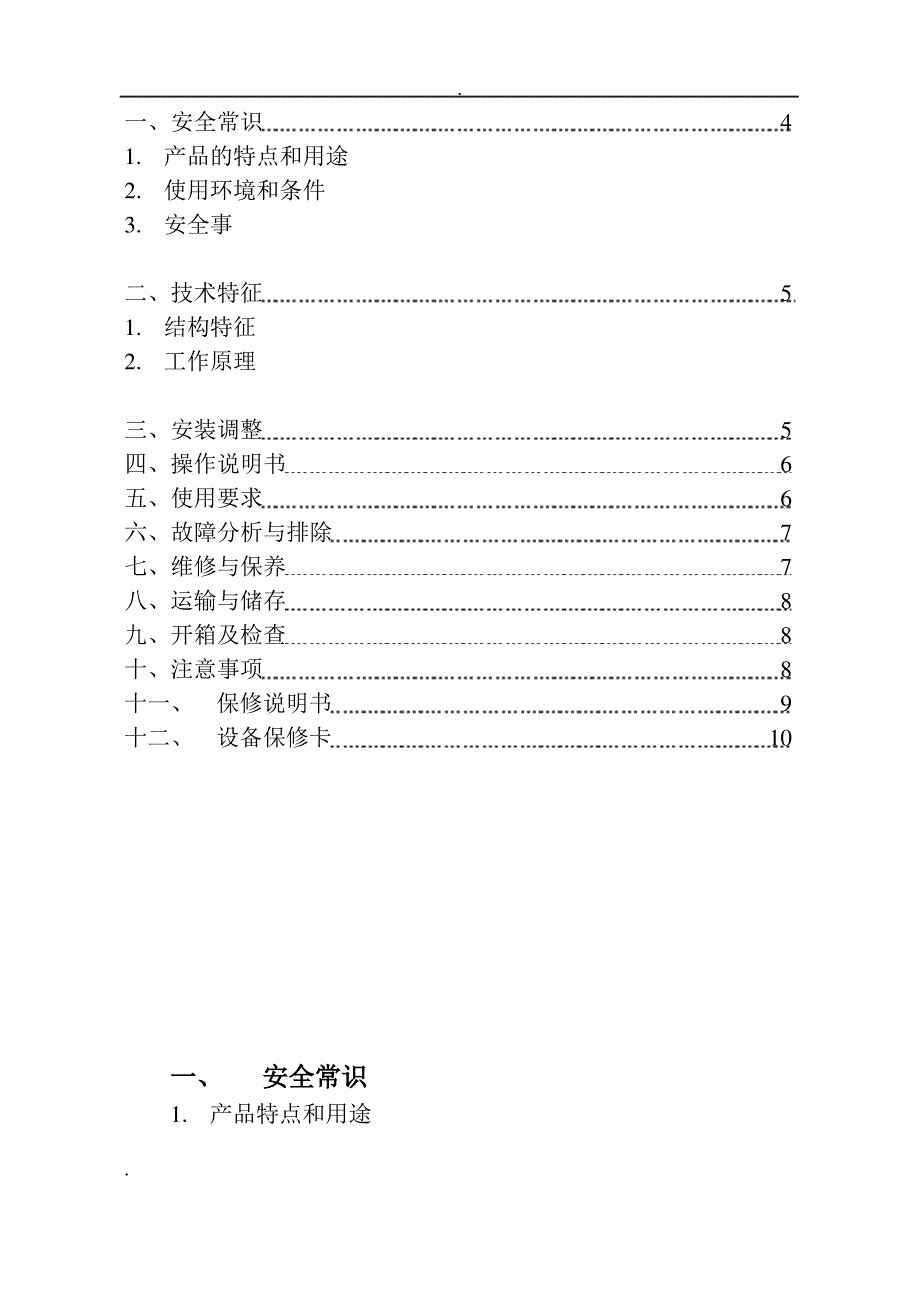 通风柜产品使用说明书_第3页