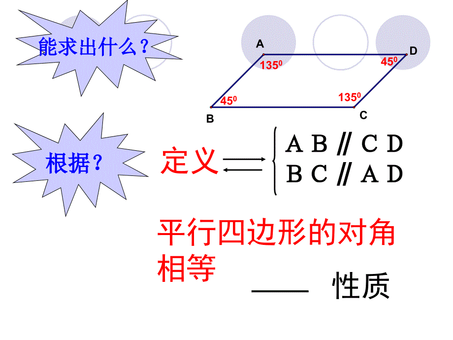 第五章平行四边形_第2页