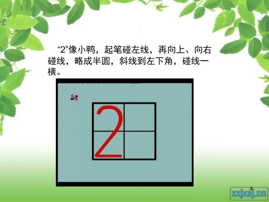 田字格书写数字课堂PPT_第4页