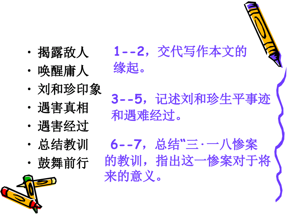 纪念刘和珍君课件_第4页