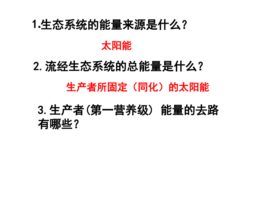 生态系统的能量流动_第4页