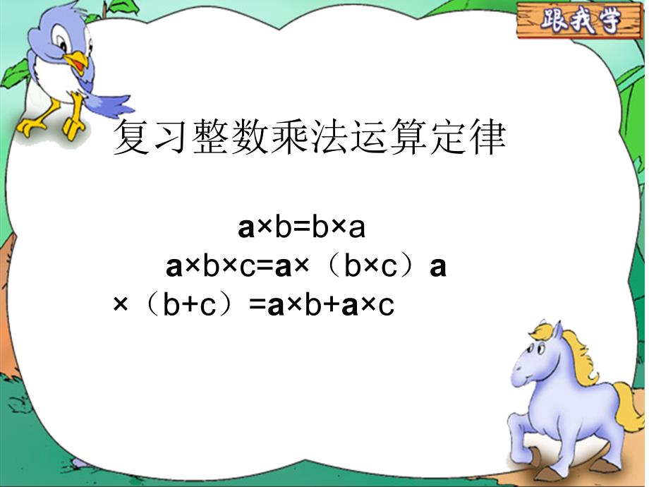 整数的运算定律推广到小数课件_第2页