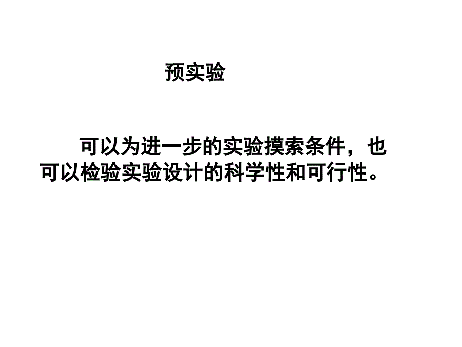 探索生长素类似物促进插条生根的最适浓度课件_第3页