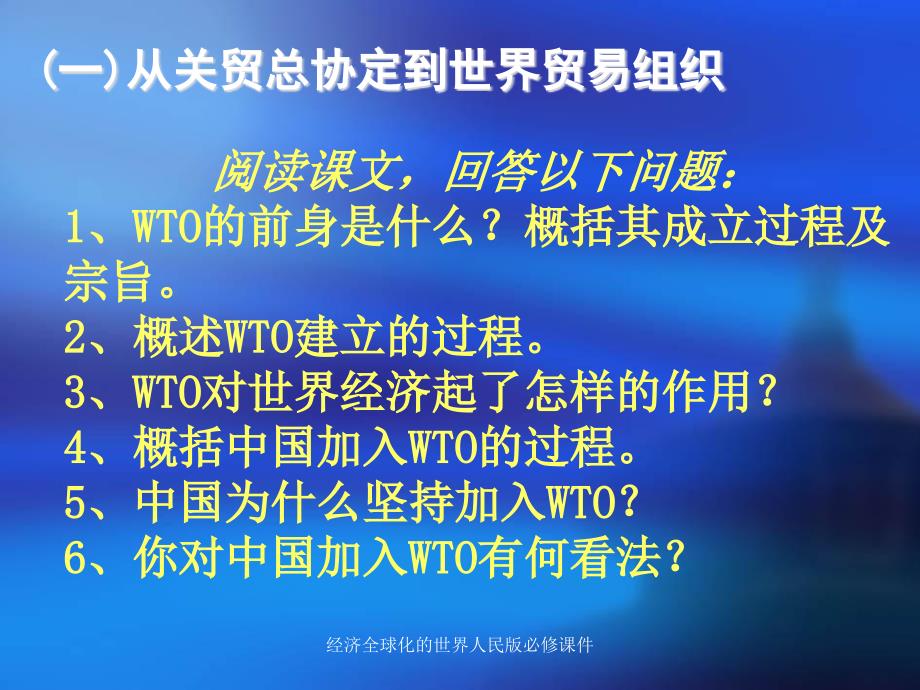 经济全球化的世界人民版必修课件_第3页