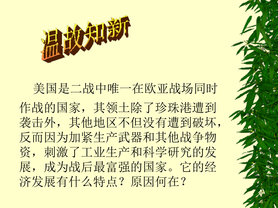 美国是二战中唯一在欧亚战场同时作的国家其领土除了珍_第1页