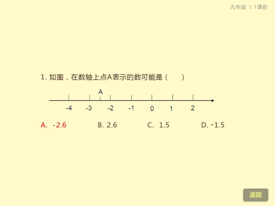 中考复习11实数_第4页