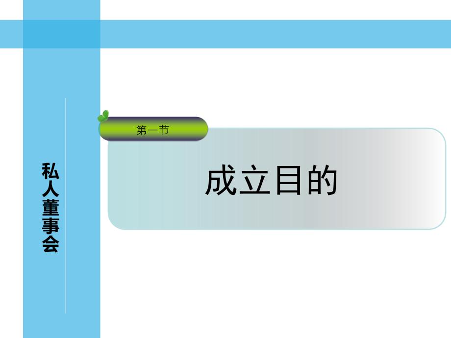 私人董事会7.03改后_第4页