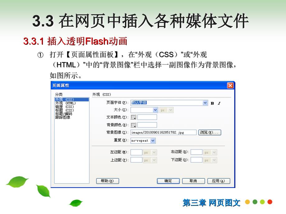 三章网图文CSS样式ppt课件_第3页