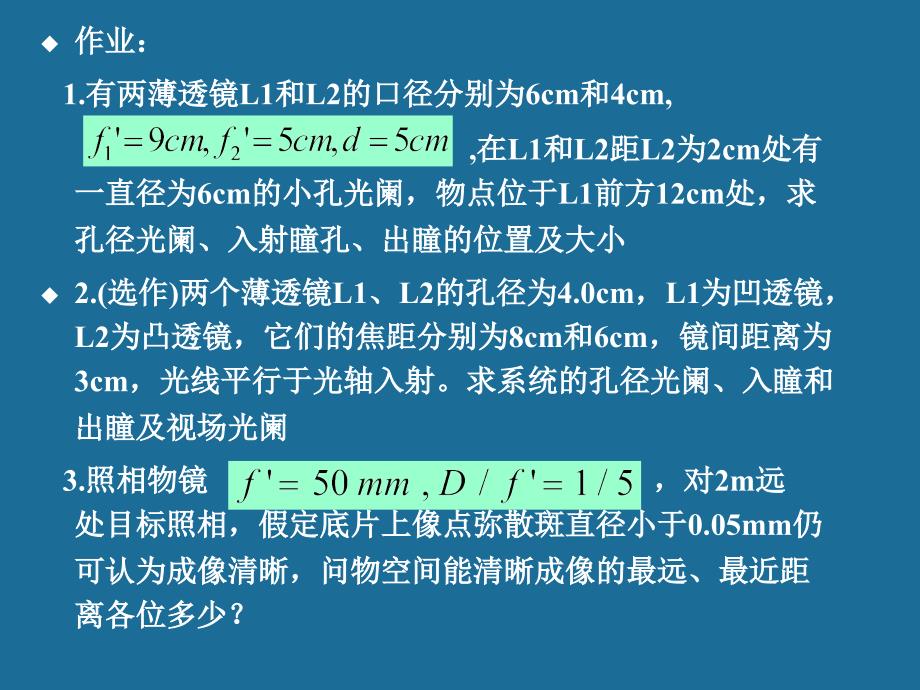 应用光学第五章光度学_第2页