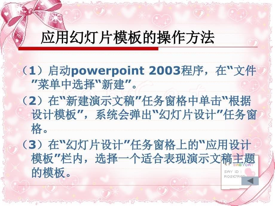 第二节制作多媒体演示文稿的课件.ppt_第5页