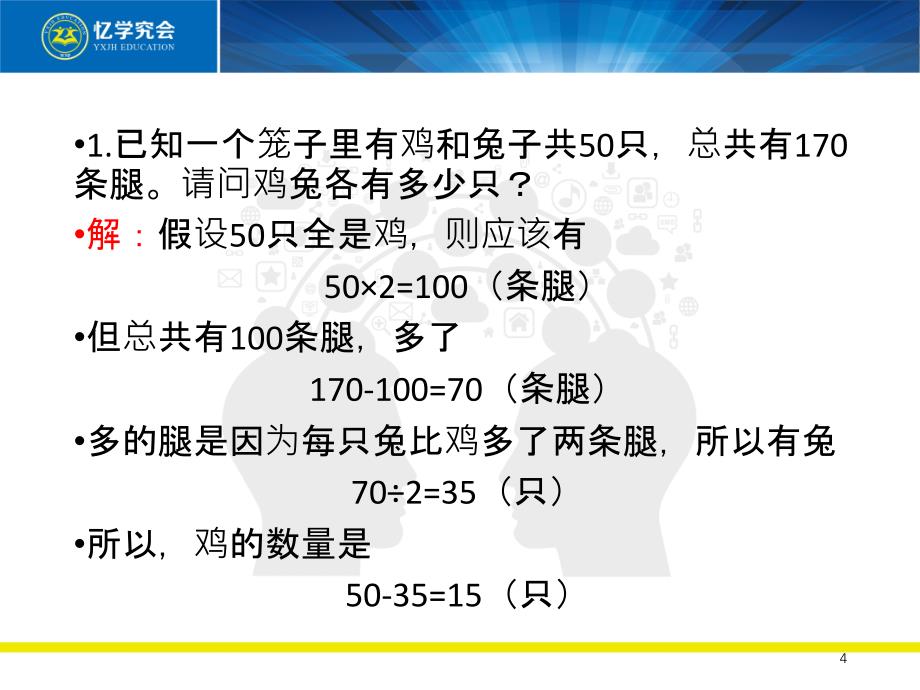 奥数题456年级鸡兔同笼_第4页