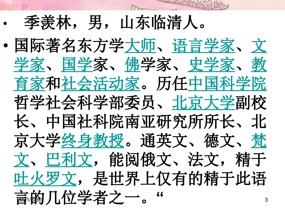 小苗与大树的对话上课_第3页