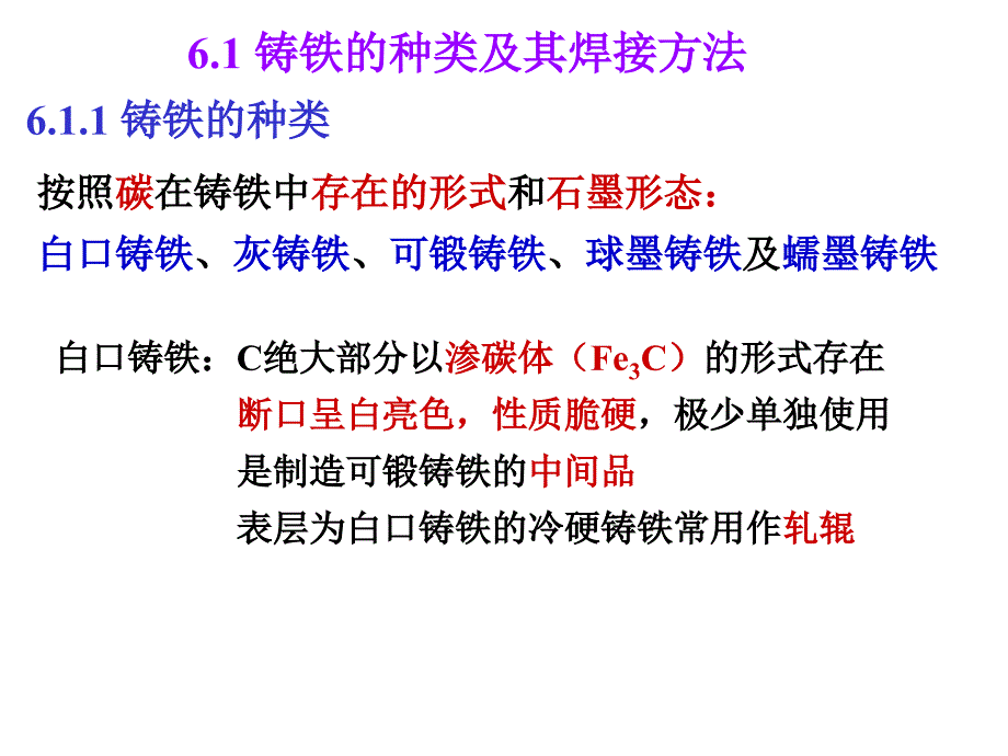 第6章铸铁焊接_第4页