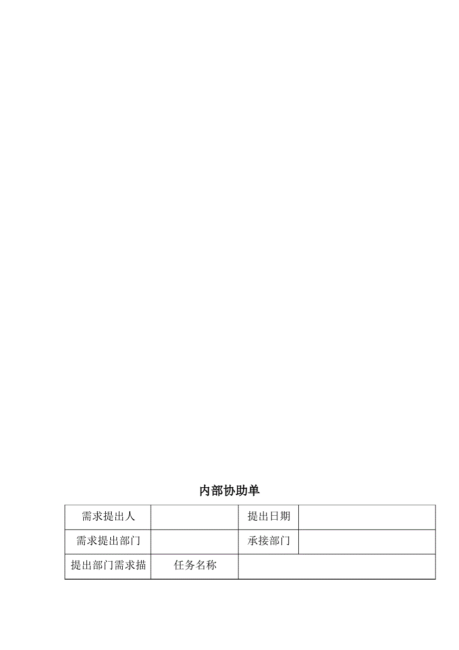 部门对接协调制度_第4页