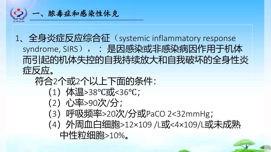 脓毒症和感染性休克处理指南课件_第3页