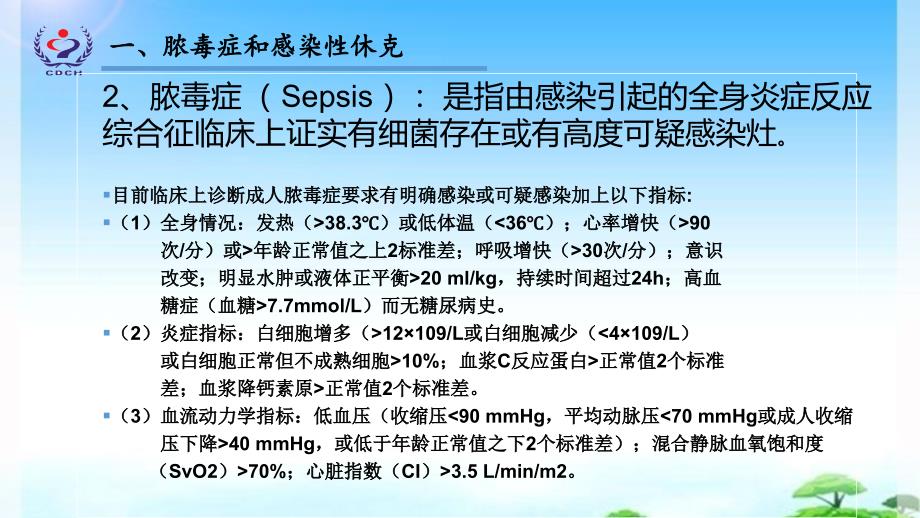 脓毒症和感染性休克处理指南课件_第4页