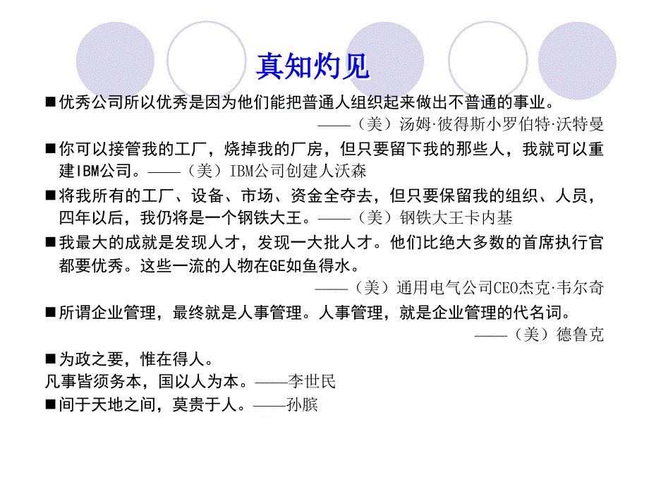 非人力资源的人力资源管理企业教程版.ppt_第3页