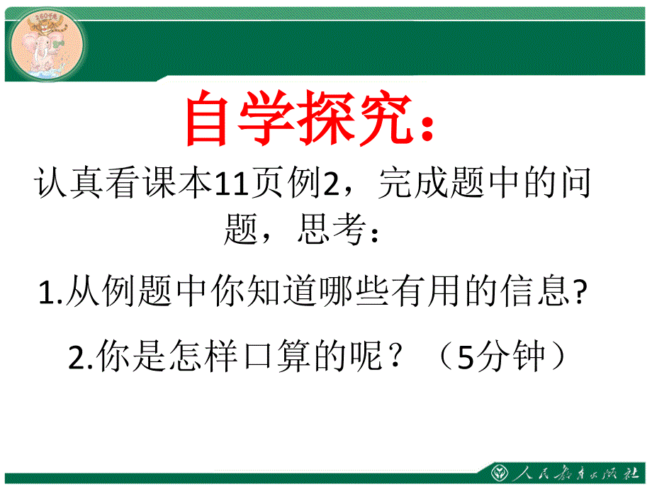 口算两位数减两位数2_第3页