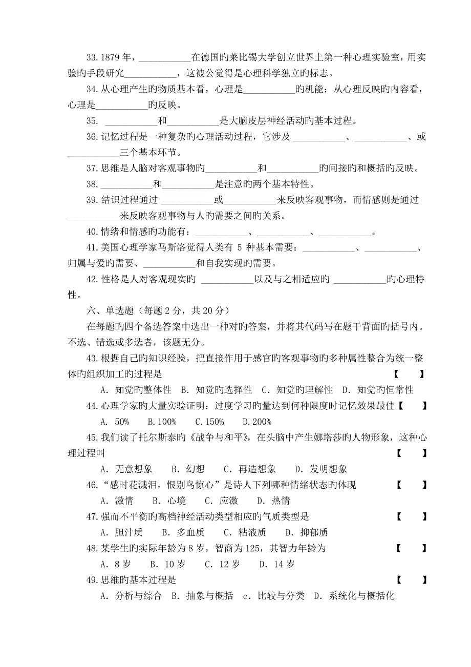 2022年河南专升本教育理论真题预测_第3页