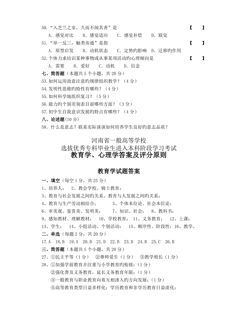 2022年河南专升本教育理论真题预测_第4页