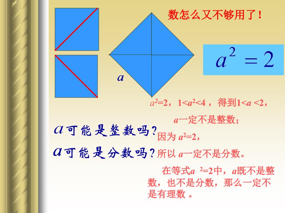 数怎么又不够用了（一）演示文稿_第3页