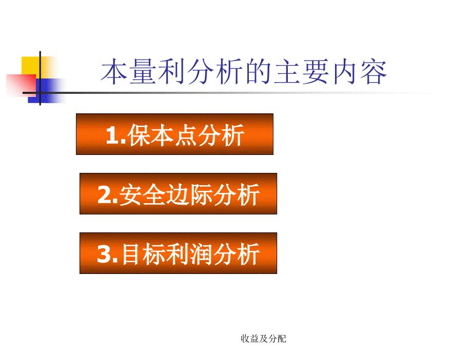 收益及分配课件_第4页