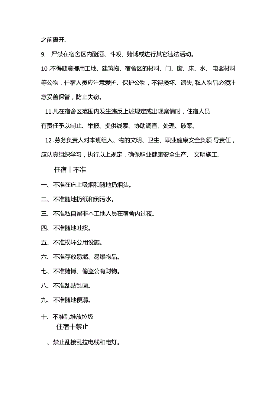 施工人员住宿管理规定725_第2页