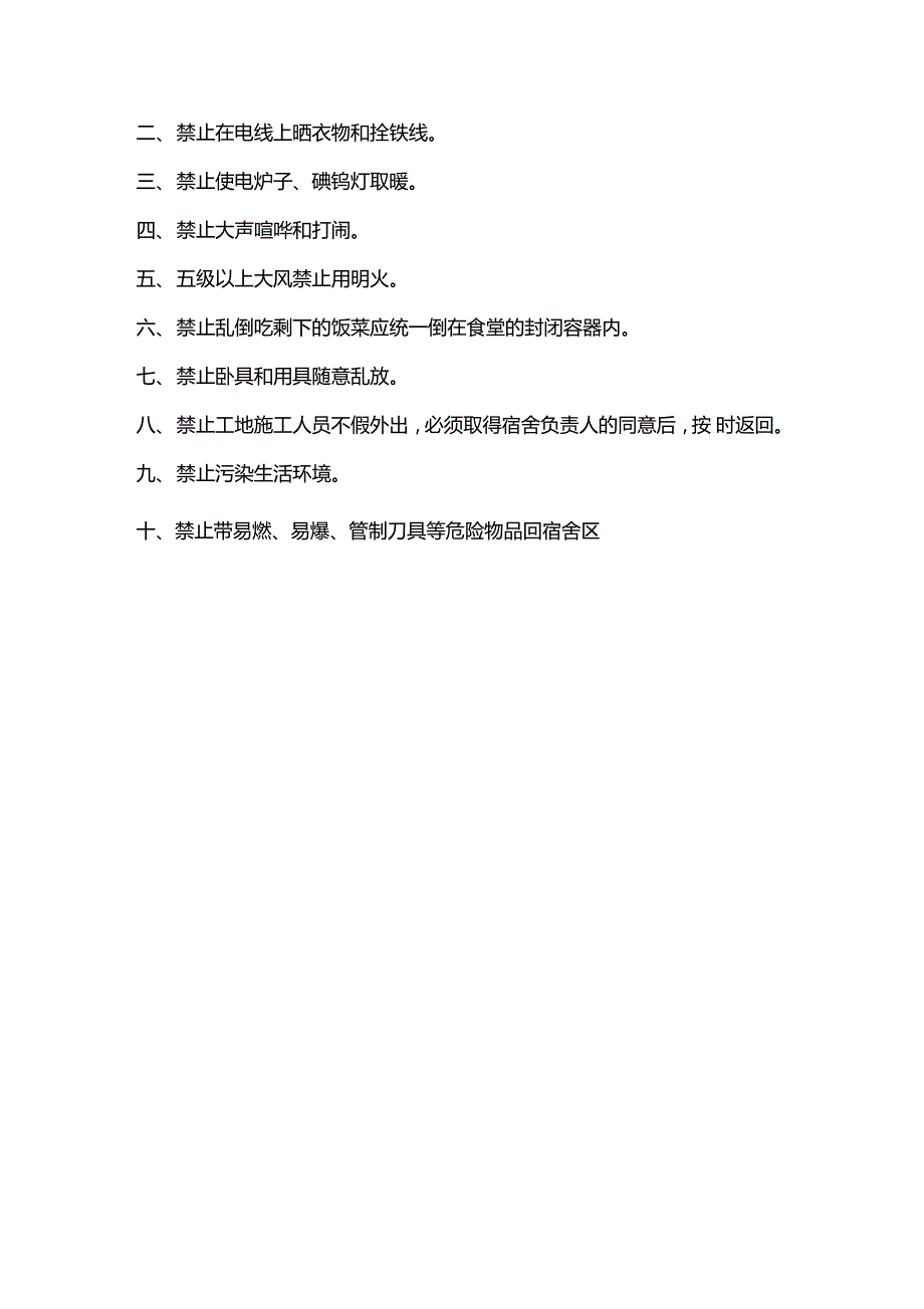 施工人员住宿管理规定725_第3页