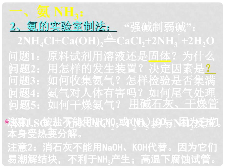 高二化学1.2 氨、铵盐教案 人教版g2hxkj1.2.1_第3页