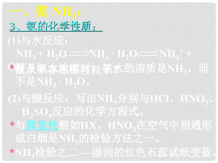 高二化学1.2 氨、铵盐教案 人教版g2hxkj1.2.1_第4页