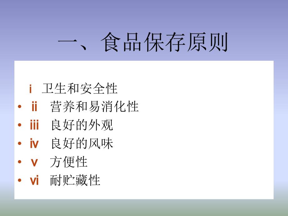 苏教版生物八年级下册23.2食品保存课件_第2页