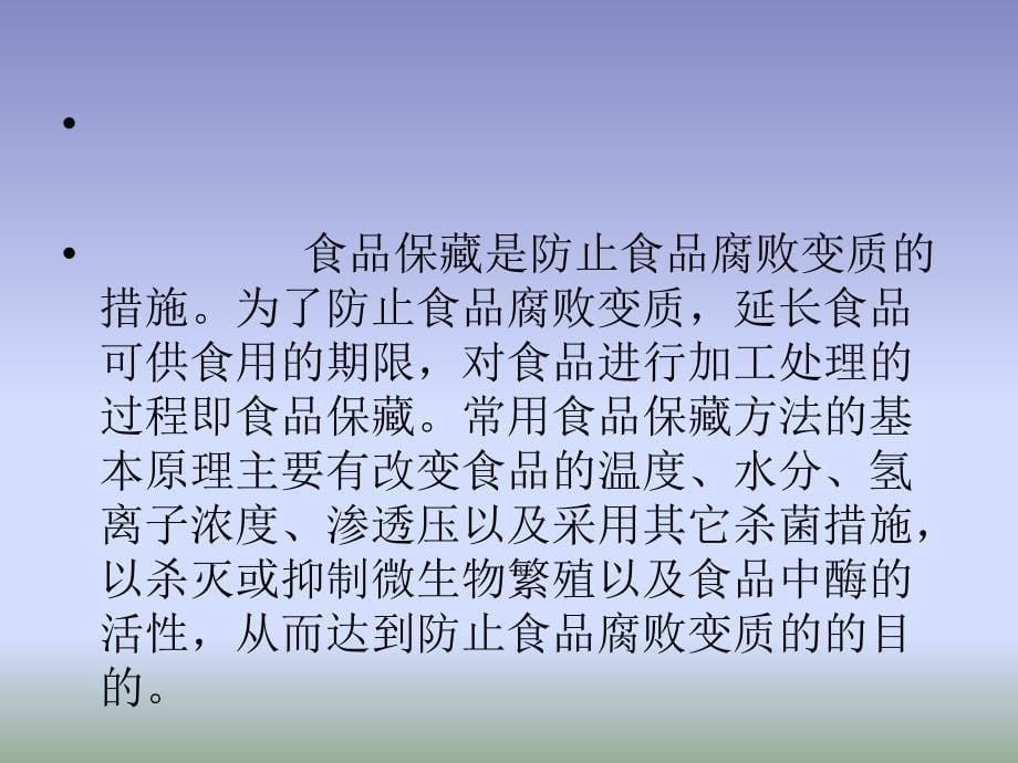 苏教版生物八年级下册23.2食品保存课件_第5页