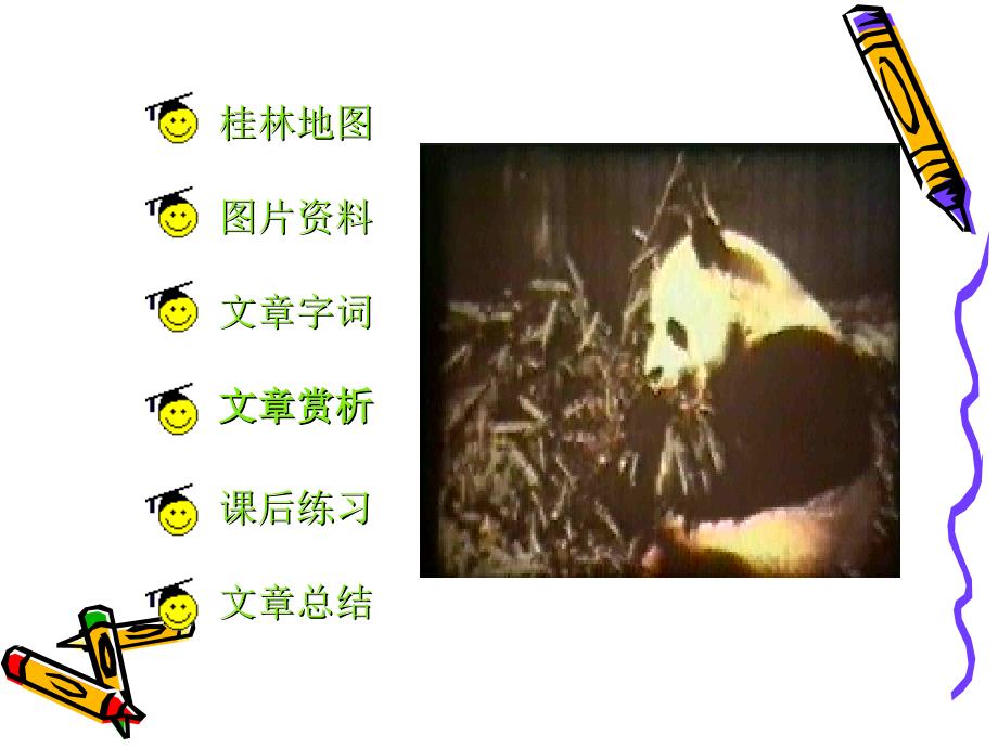 桂林山水PPT (2)_第2页