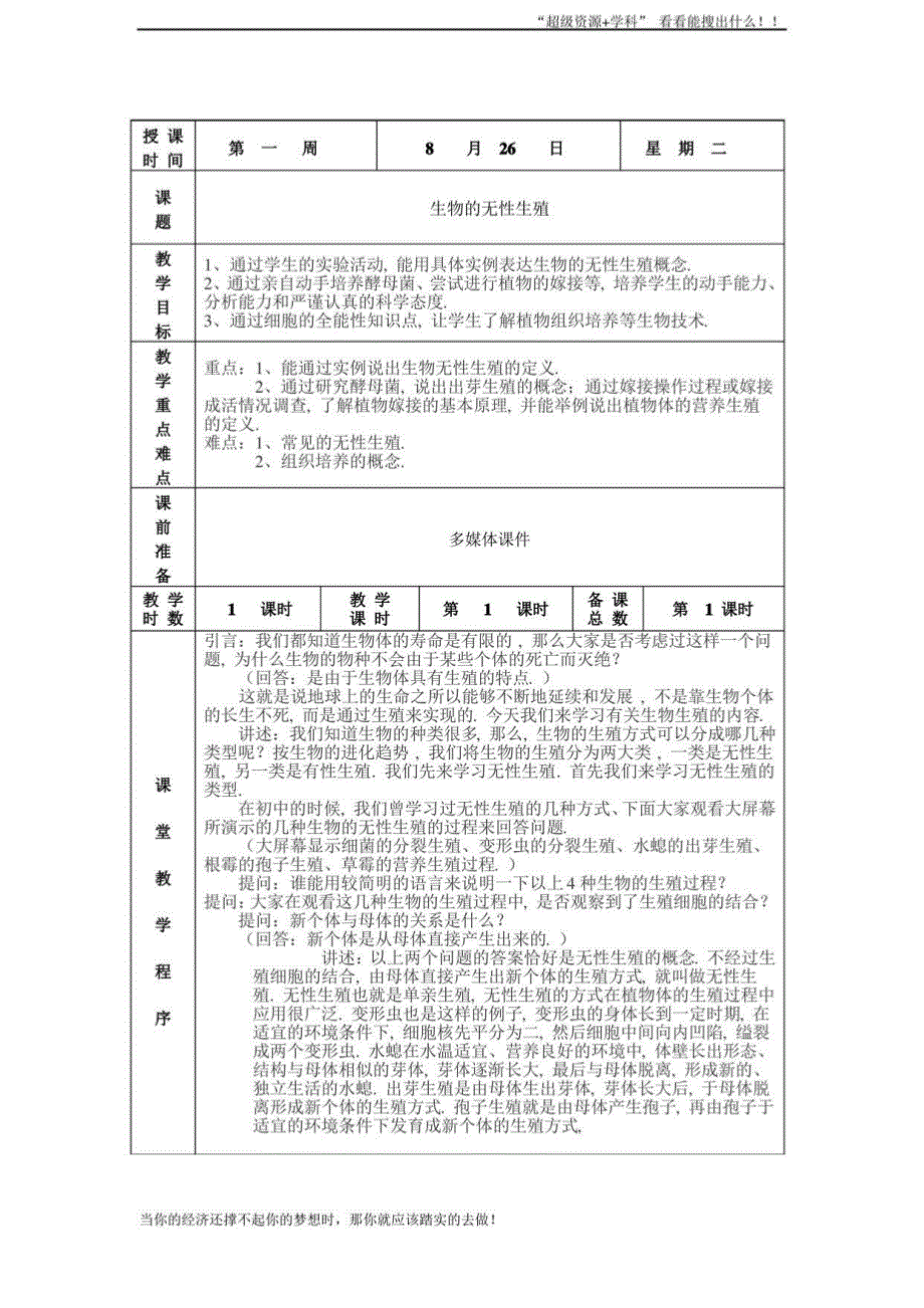 苏教版八年级生物上册教案资料_第1页