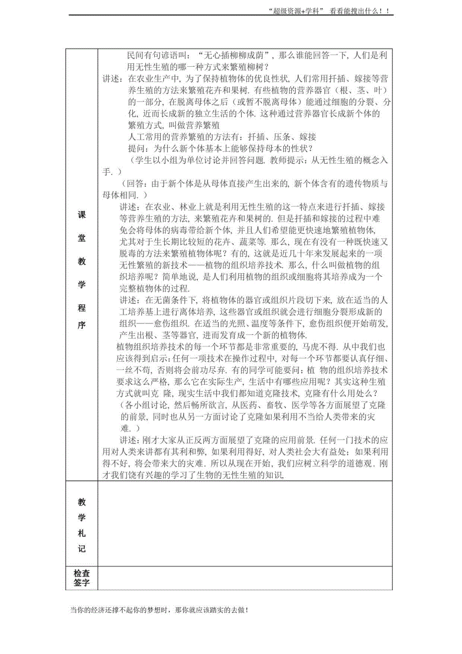 苏教版八年级生物上册教案资料_第2页