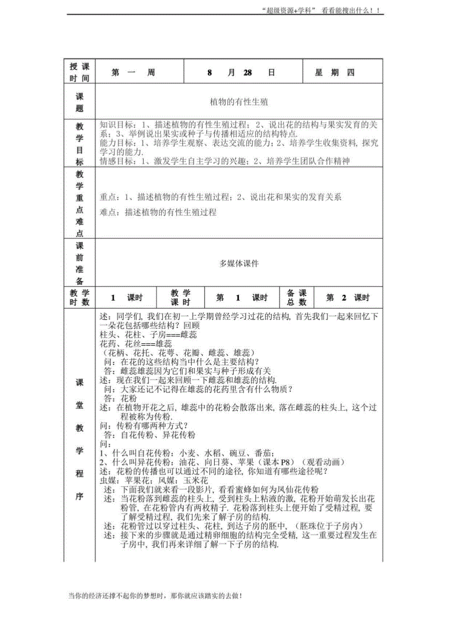 苏教版八年级生物上册教案资料_第3页